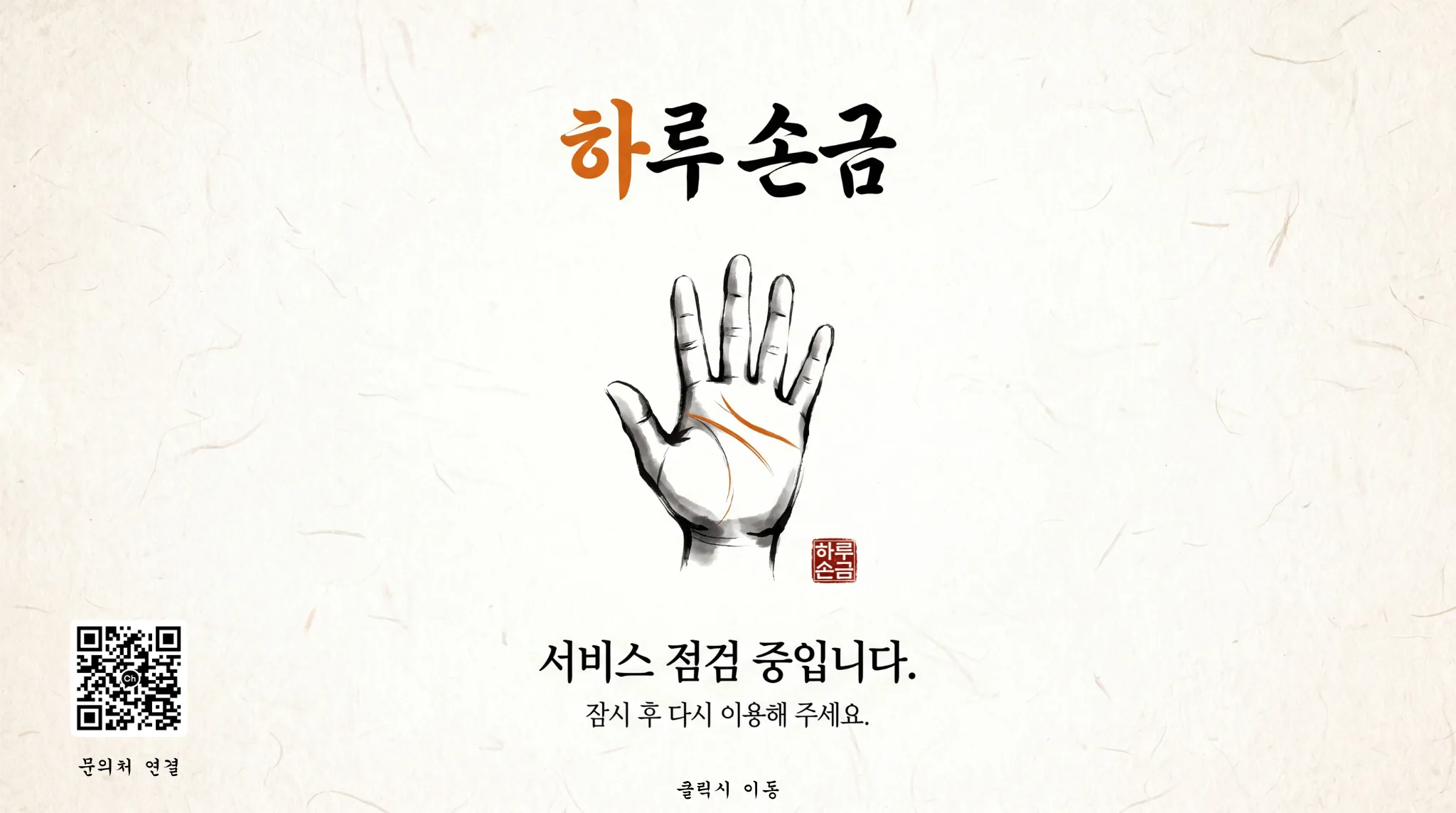 서비스 점검 중입니다 — 잠시 후 다시 이용해 주세요